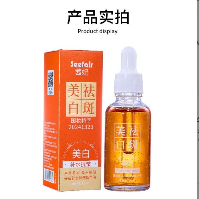 Seefair Brightening & Anti-Wrinkle Face Serum
