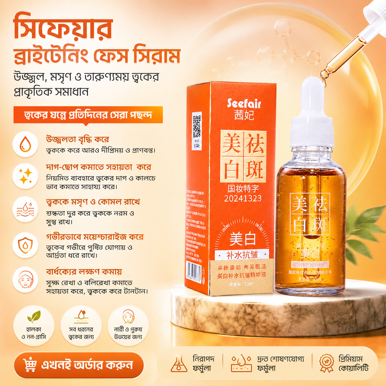 Seefair Brightening & Anti-Wrinkle Face Serum